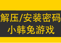 下载地址/解压安装密码