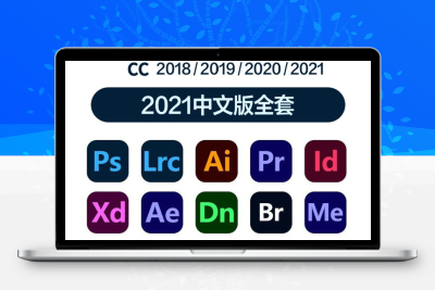 PS软件Lr Ai PR AE AU AN中文版photoshop安装包cc2018-2025